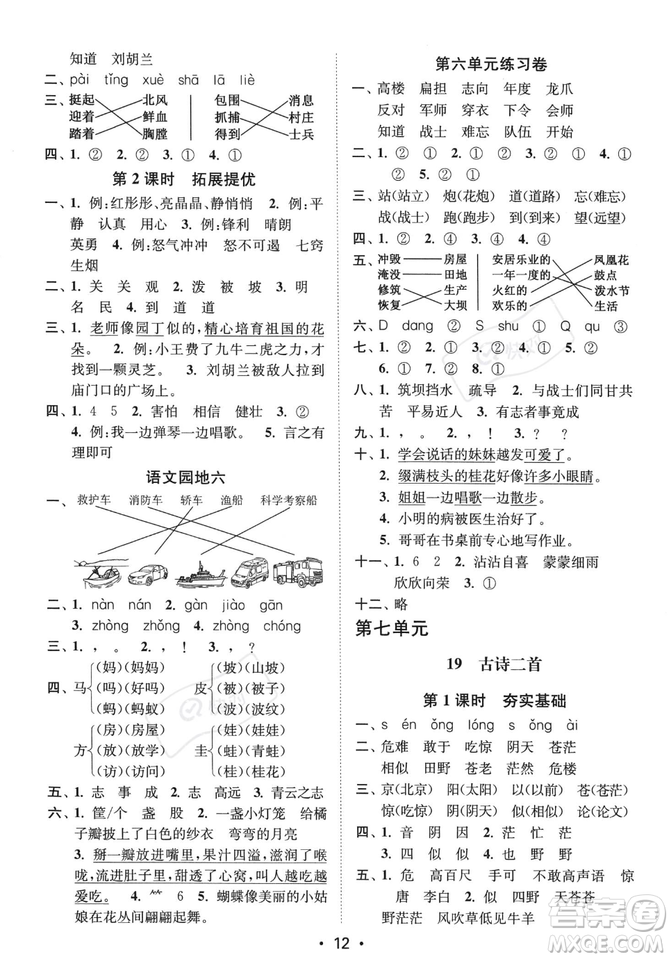 江蘇鳳凰美術(shù)出版社2023年秋季創(chuàng)新課時(shí)作業(yè)本二年級(jí)上冊(cè)語(yǔ)文通用版答案