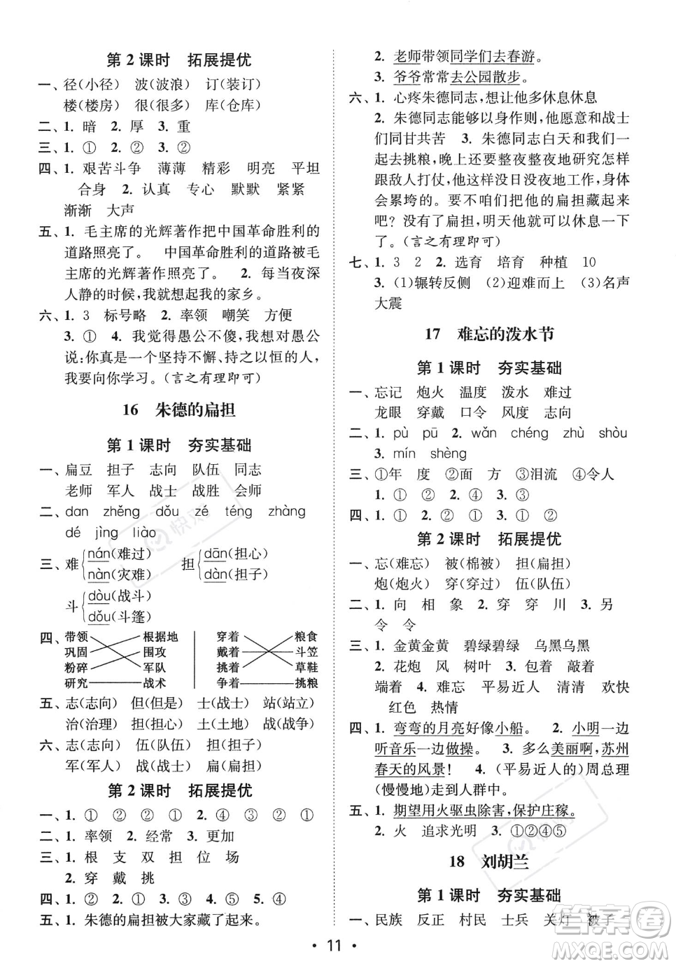 江蘇鳳凰美術(shù)出版社2023年秋季創(chuàng)新課時(shí)作業(yè)本二年級(jí)上冊(cè)語(yǔ)文通用版答案