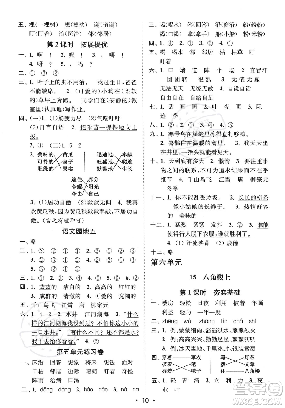 江蘇鳳凰美術(shù)出版社2023年秋季創(chuàng)新課時(shí)作業(yè)本二年級(jí)上冊(cè)語(yǔ)文通用版答案