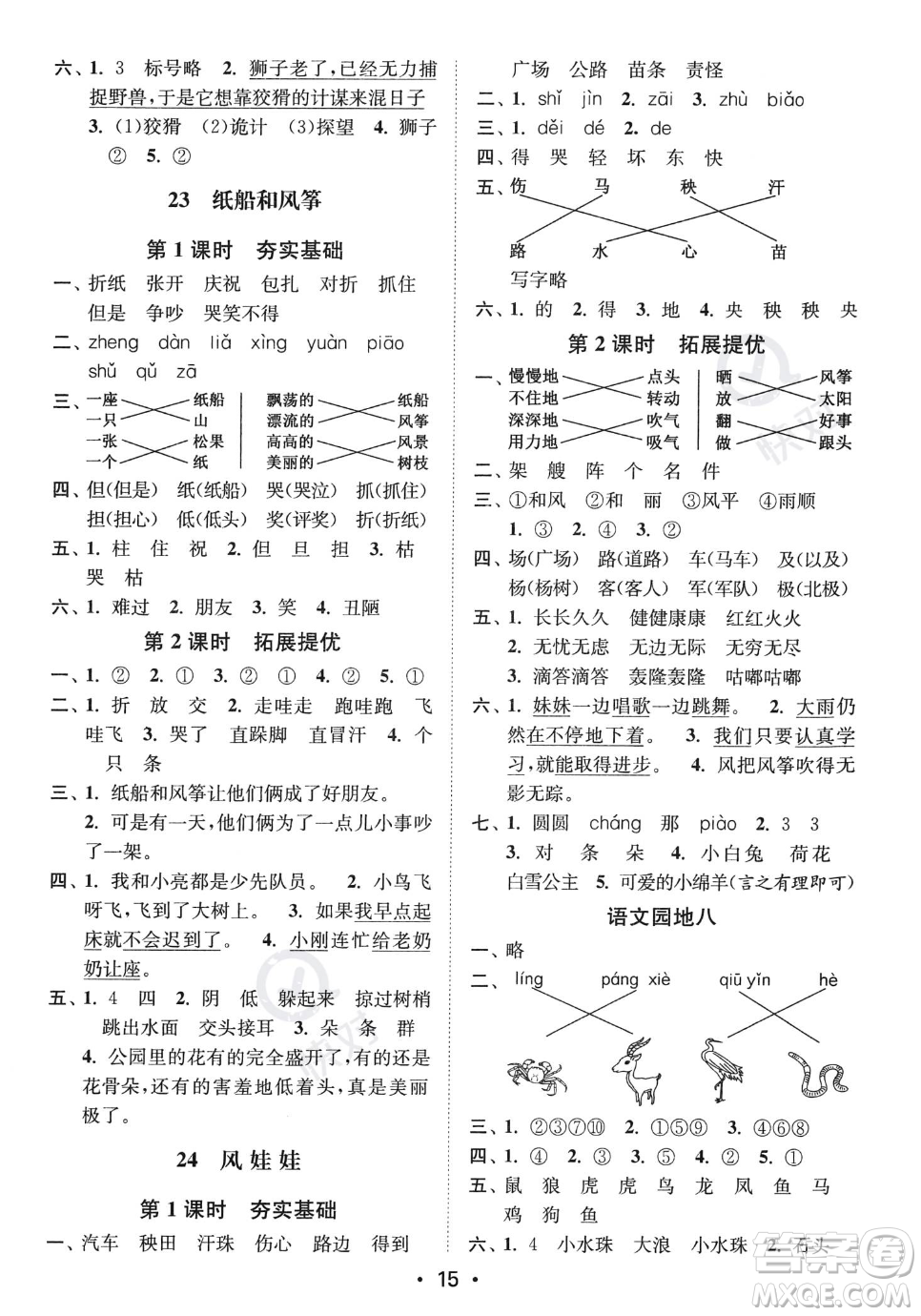 江蘇鳳凰美術(shù)出版社2023年秋季創(chuàng)新課時(shí)作業(yè)本二年級(jí)上冊(cè)語(yǔ)文通用版答案