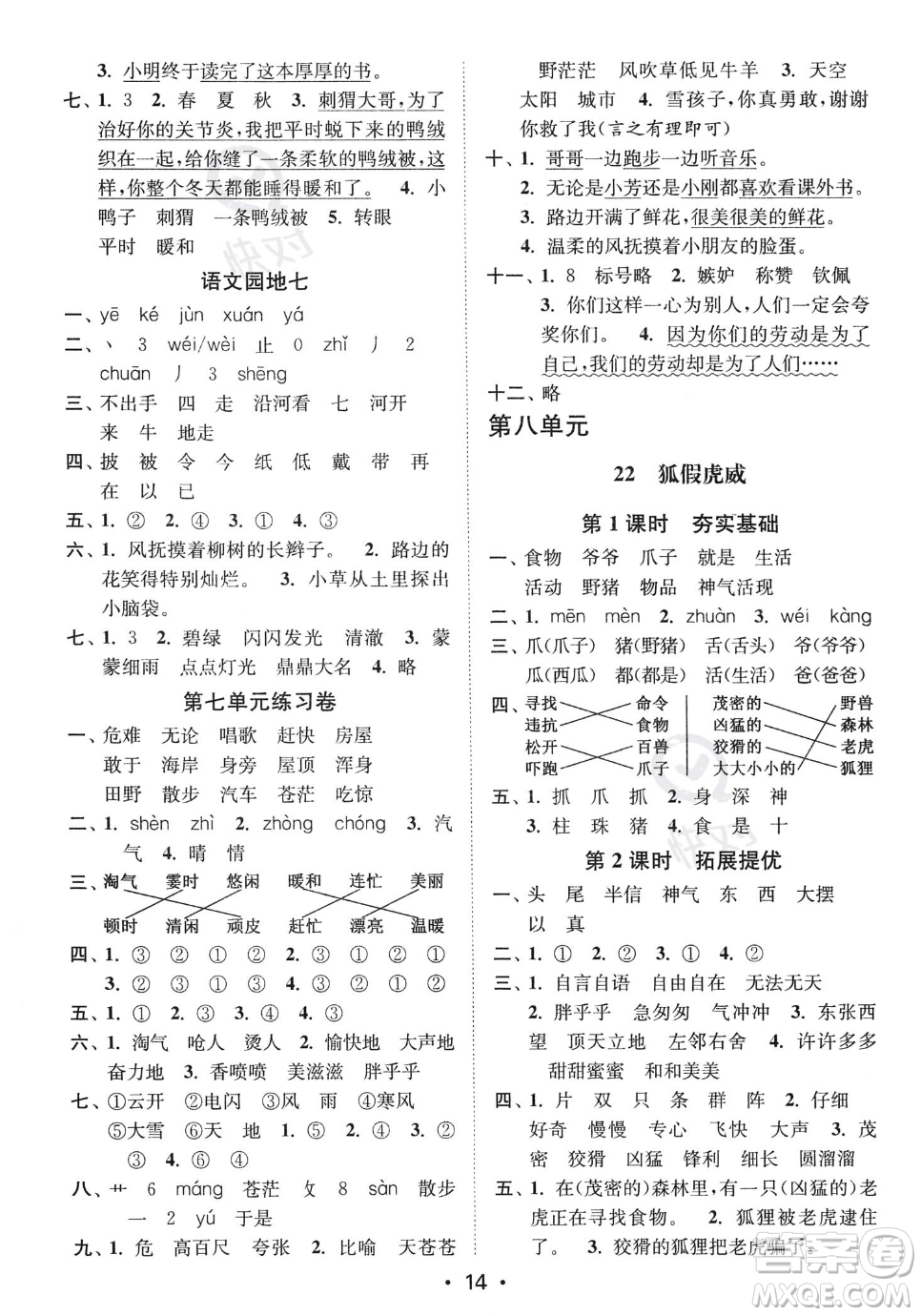 江蘇鳳凰美術(shù)出版社2023年秋季創(chuàng)新課時(shí)作業(yè)本二年級(jí)上冊(cè)語(yǔ)文通用版答案