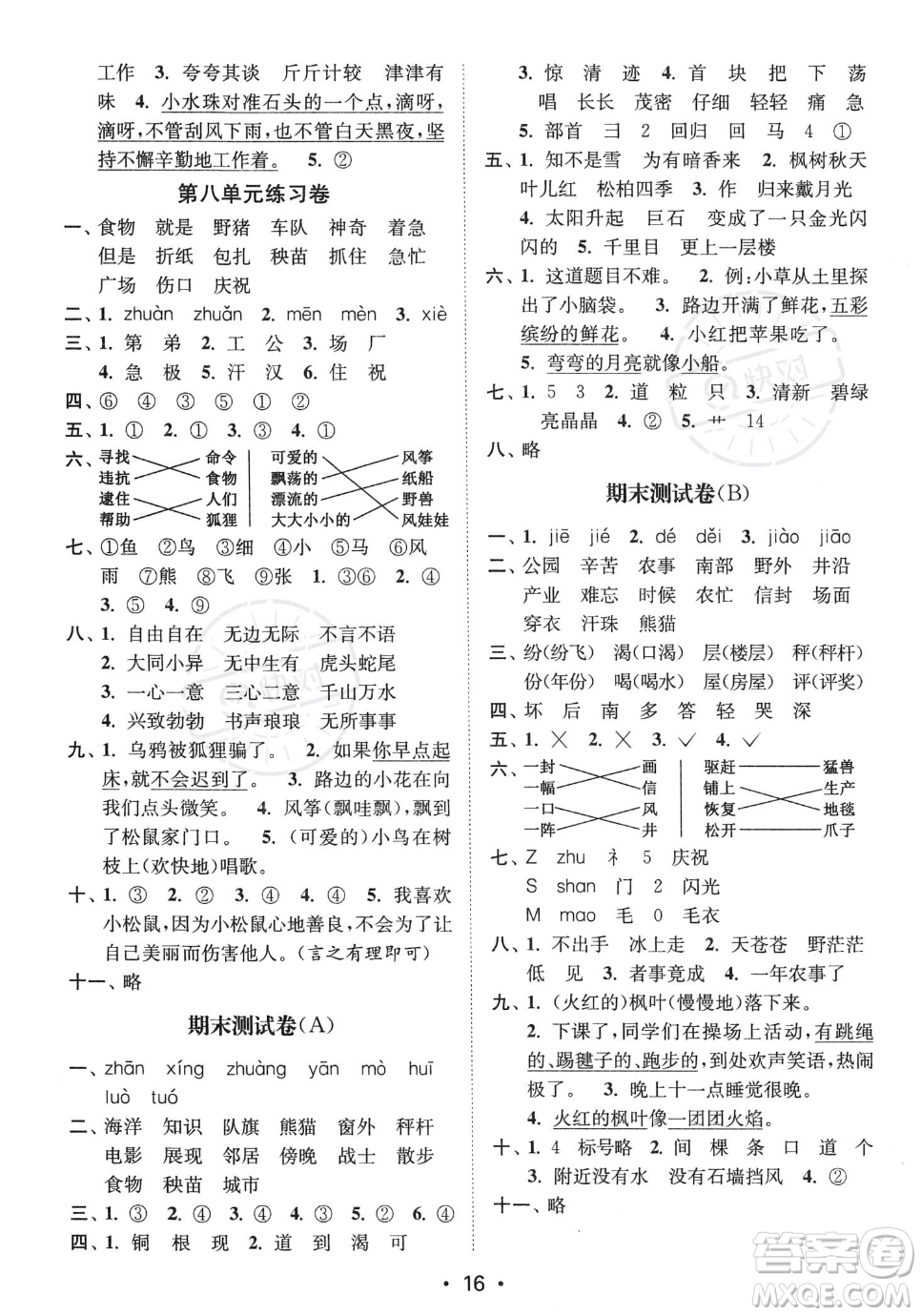 江蘇鳳凰美術(shù)出版社2023年秋季創(chuàng)新課時(shí)作業(yè)本二年級(jí)上冊(cè)語(yǔ)文通用版答案