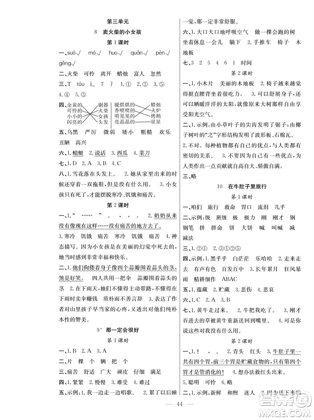 團(tuán)結(jié)出版社2023年秋課堂制勝課時(shí)作業(yè)三年級(jí)語(yǔ)文上冊(cè)人教版參考答案