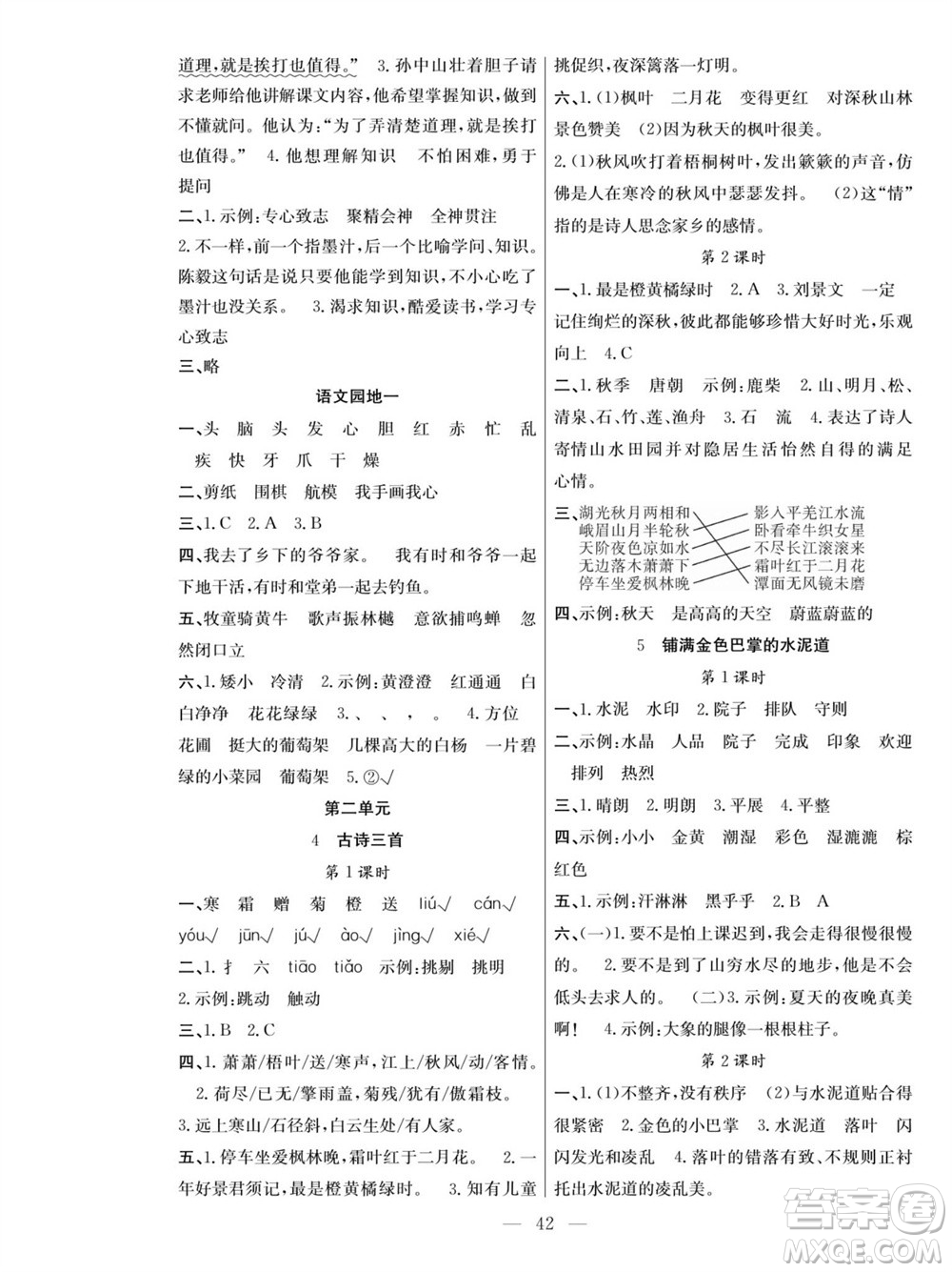 團(tuán)結(jié)出版社2023年秋課堂制勝課時(shí)作業(yè)三年級(jí)語(yǔ)文上冊(cè)人教版參考答案