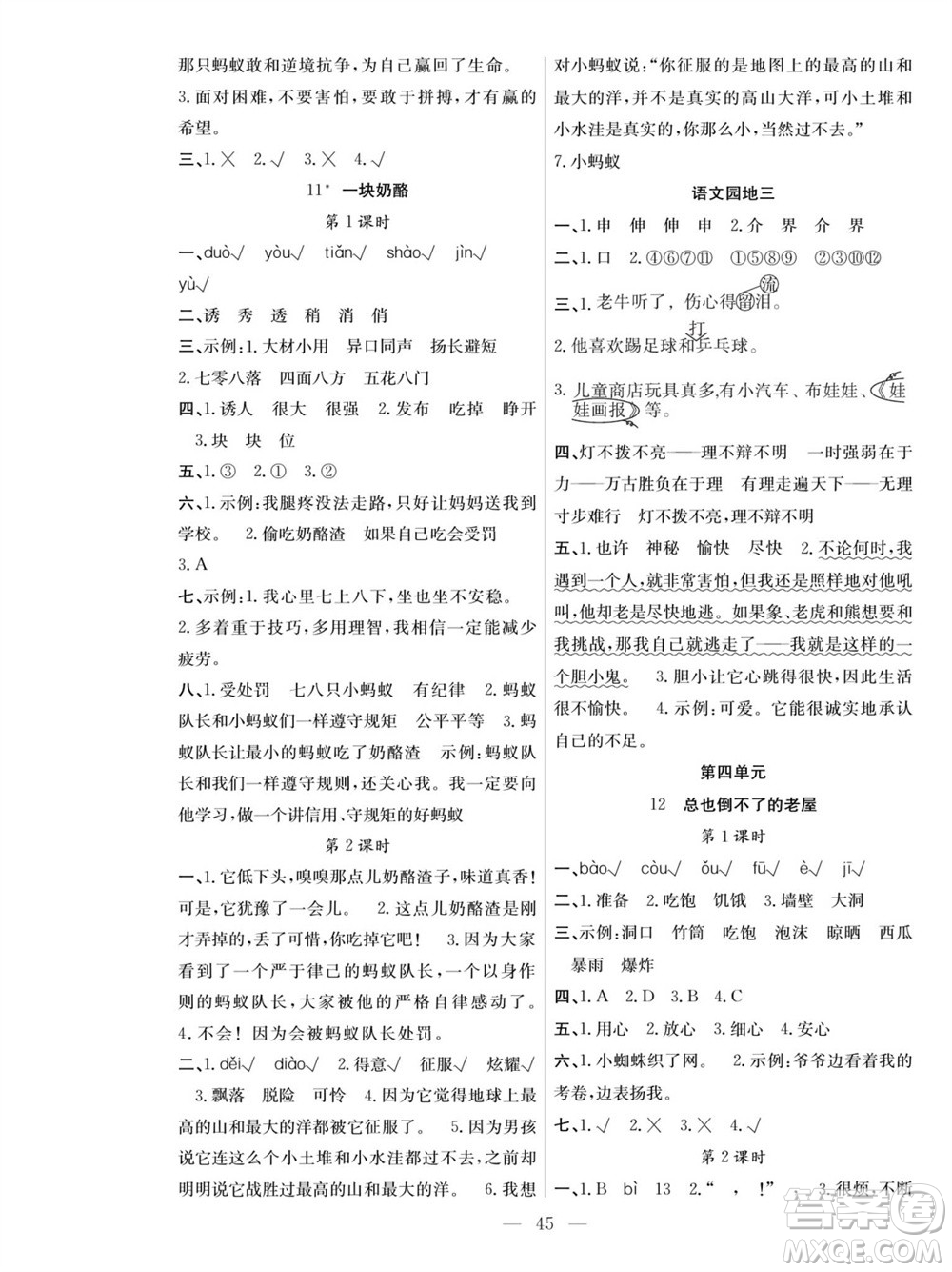 團(tuán)結(jié)出版社2023年秋課堂制勝課時(shí)作業(yè)三年級(jí)語(yǔ)文上冊(cè)人教版參考答案