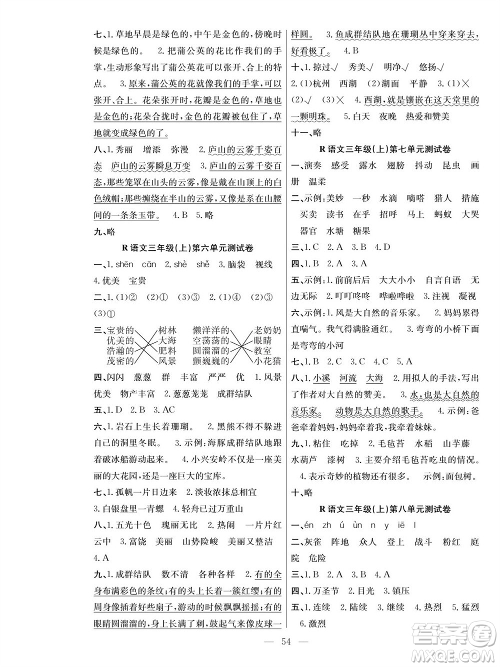 團(tuán)結(jié)出版社2023年秋課堂制勝課時(shí)作業(yè)三年級(jí)語(yǔ)文上冊(cè)人教版參考答案
