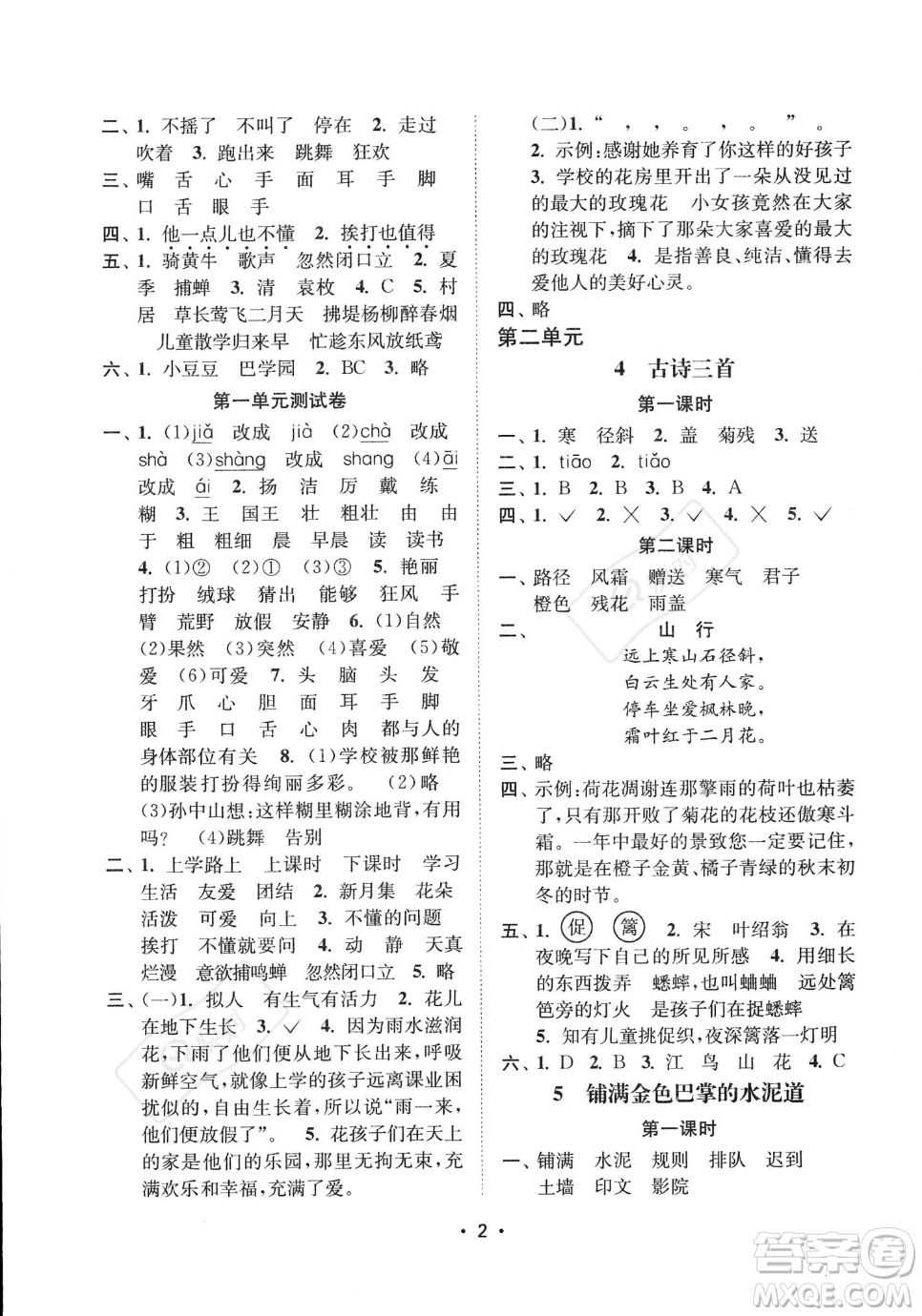 江蘇鳳凰美術(shù)出版社2023年秋季創(chuàng)新課時作業(yè)本三年級上冊語文通用版答案