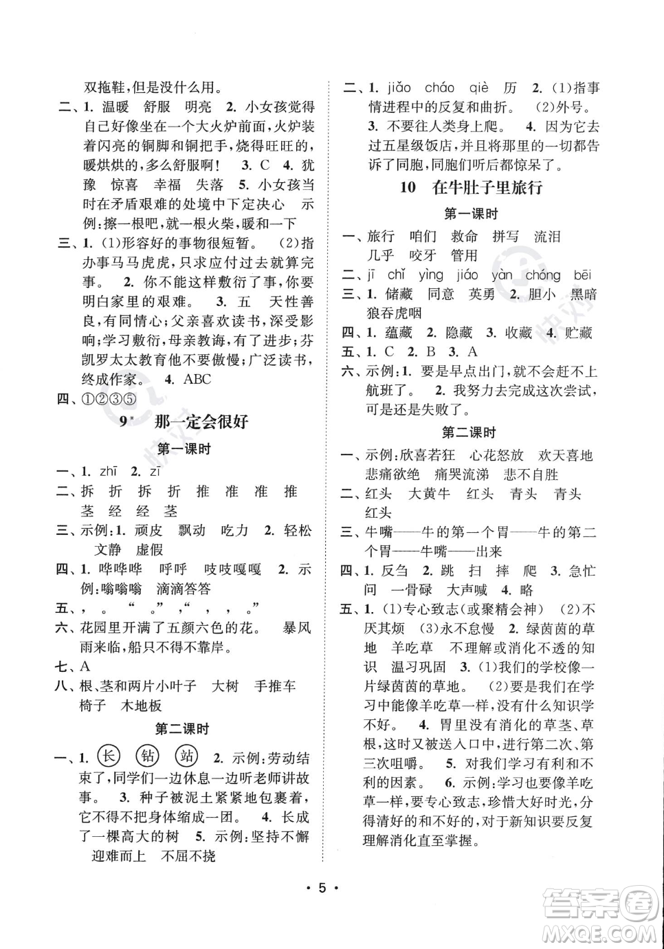 江蘇鳳凰美術(shù)出版社2023年秋季創(chuàng)新課時作業(yè)本三年級上冊語文通用版答案