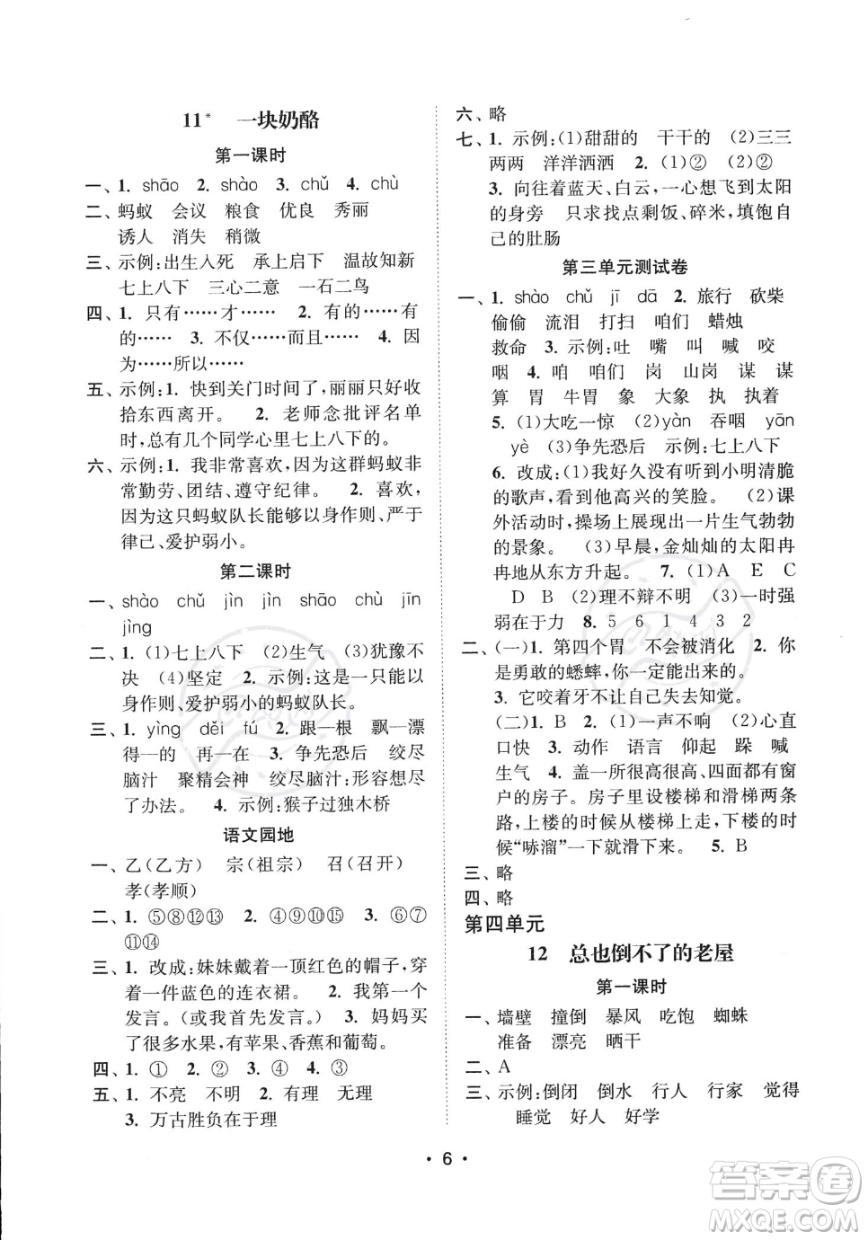 江蘇鳳凰美術(shù)出版社2023年秋季創(chuàng)新課時作業(yè)本三年級上冊語文通用版答案