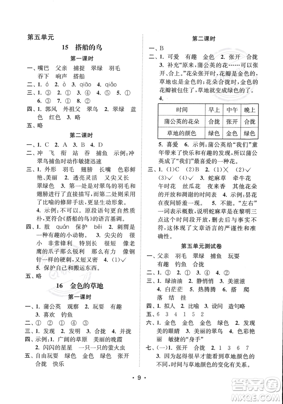 江蘇鳳凰美術(shù)出版社2023年秋季創(chuàng)新課時作業(yè)本三年級上冊語文通用版答案