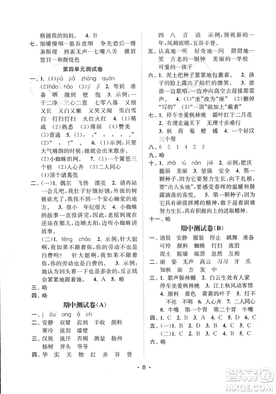 江蘇鳳凰美術(shù)出版社2023年秋季創(chuàng)新課時作業(yè)本三年級上冊語文通用版答案
