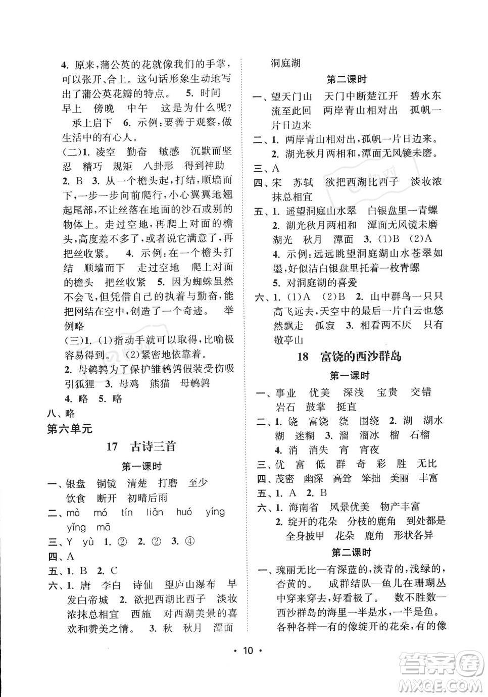 江蘇鳳凰美術(shù)出版社2023年秋季創(chuàng)新課時作業(yè)本三年級上冊語文通用版答案