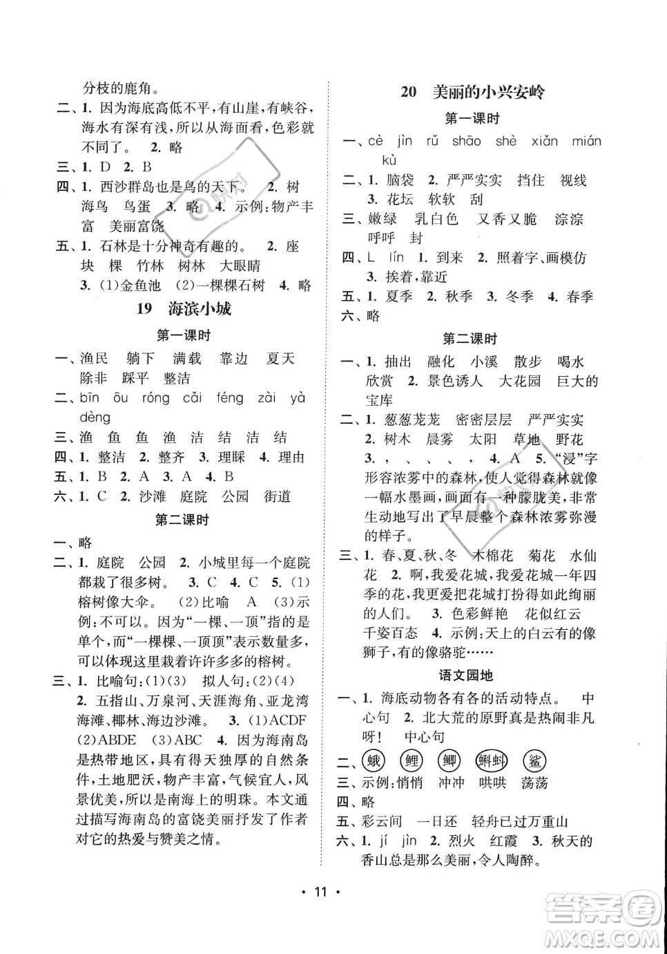 江蘇鳳凰美術(shù)出版社2023年秋季創(chuàng)新課時作業(yè)本三年級上冊語文通用版答案