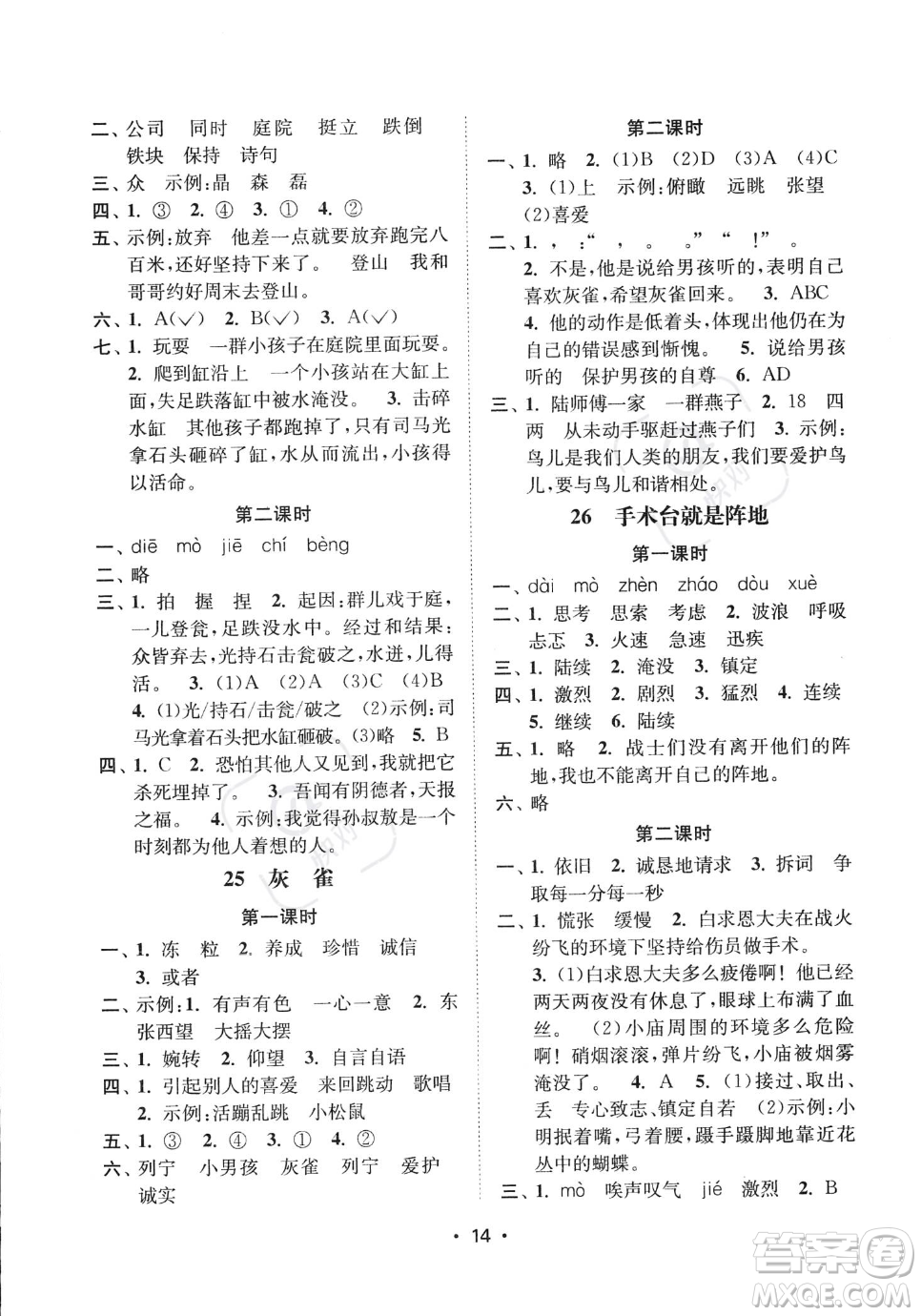 江蘇鳳凰美術(shù)出版社2023年秋季創(chuàng)新課時作業(yè)本三年級上冊語文通用版答案