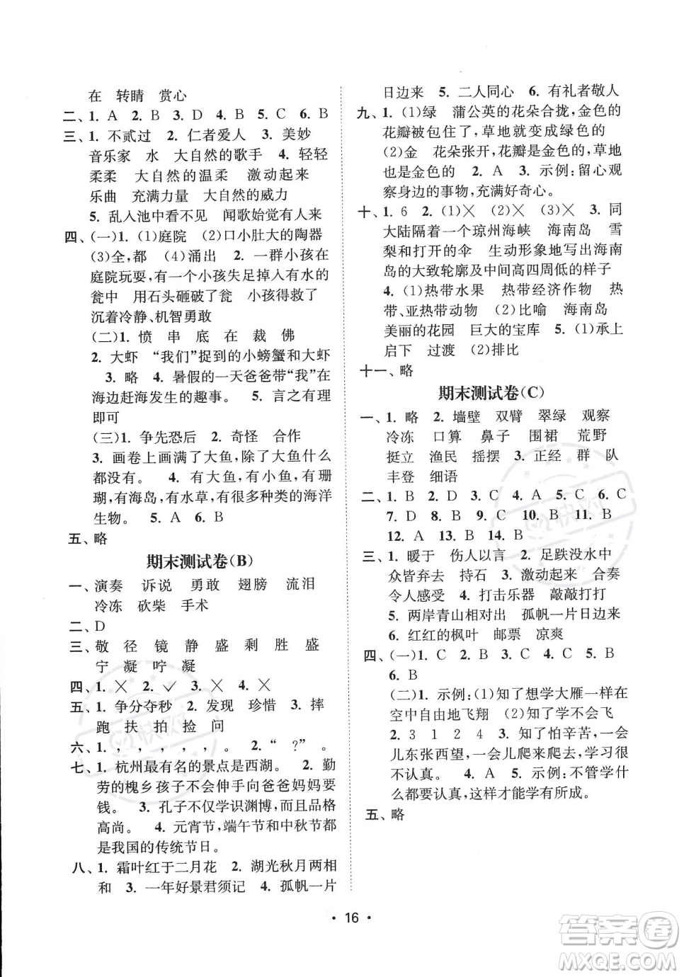 江蘇鳳凰美術(shù)出版社2023年秋季創(chuàng)新課時作業(yè)本三年級上冊語文通用版答案