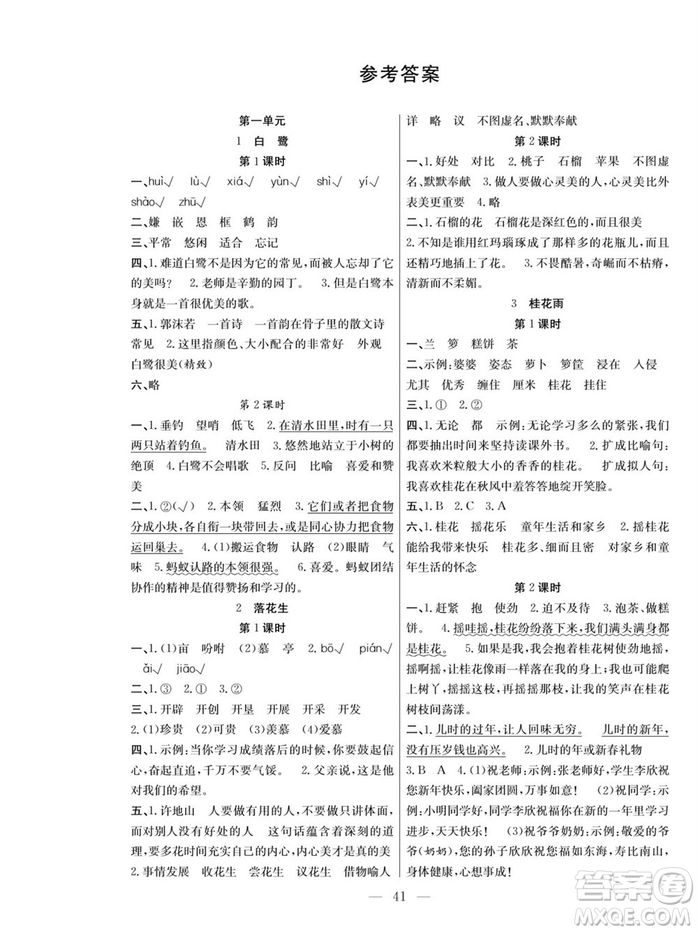 團結出版社2023年秋課堂制勝課時作業(yè)五年級語文上冊人教版參考答案