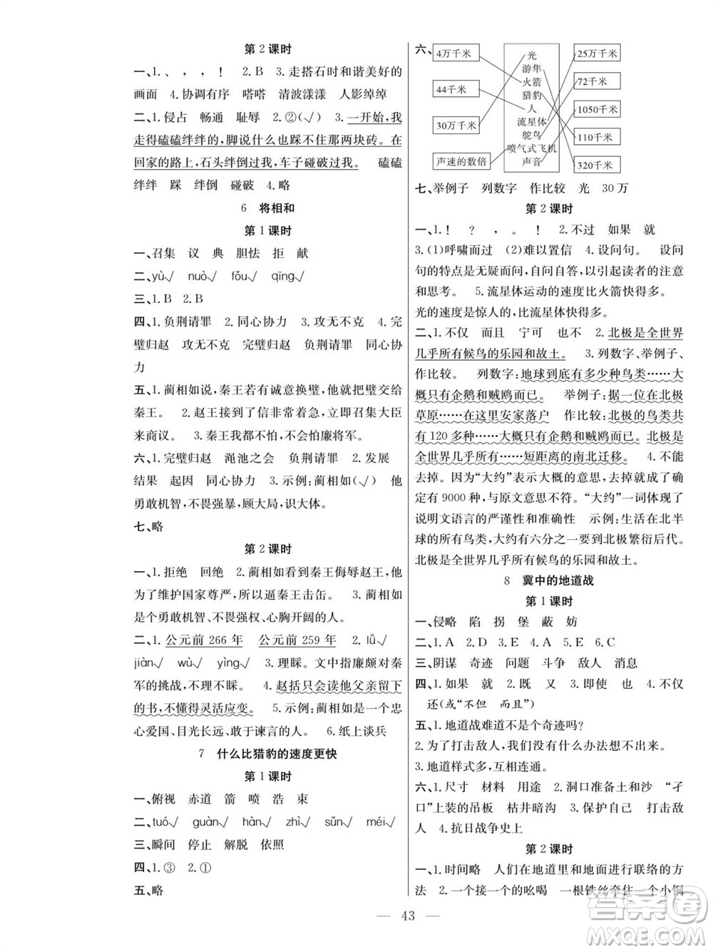 團結出版社2023年秋課堂制勝課時作業(yè)五年級語文上冊人教版參考答案