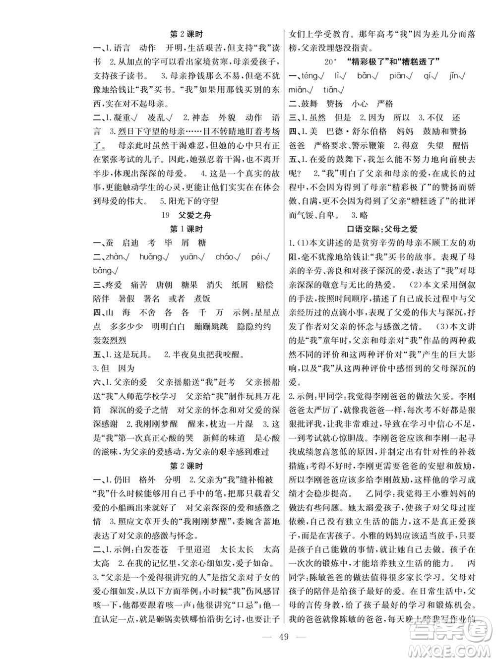 團結出版社2023年秋課堂制勝課時作業(yè)五年級語文上冊人教版參考答案