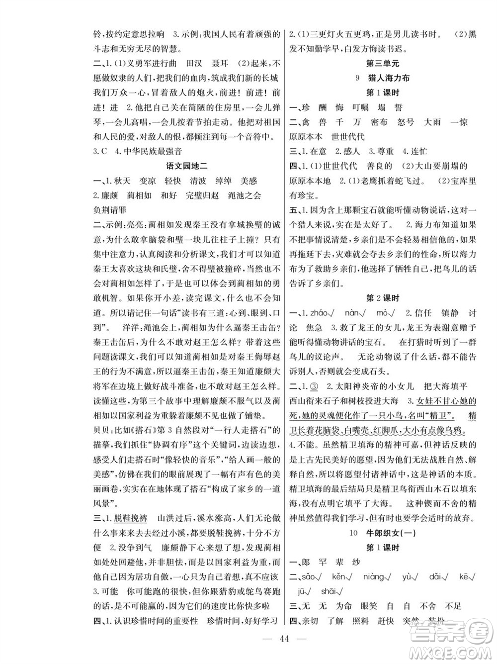 團結出版社2023年秋課堂制勝課時作業(yè)五年級語文上冊人教版參考答案