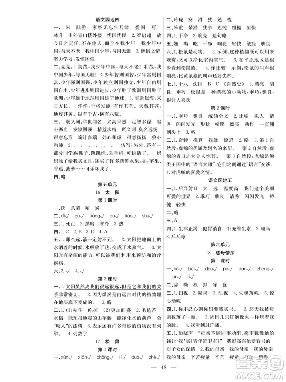 團結出版社2023年秋課堂制勝課時作業(yè)五年級語文上冊人教版參考答案