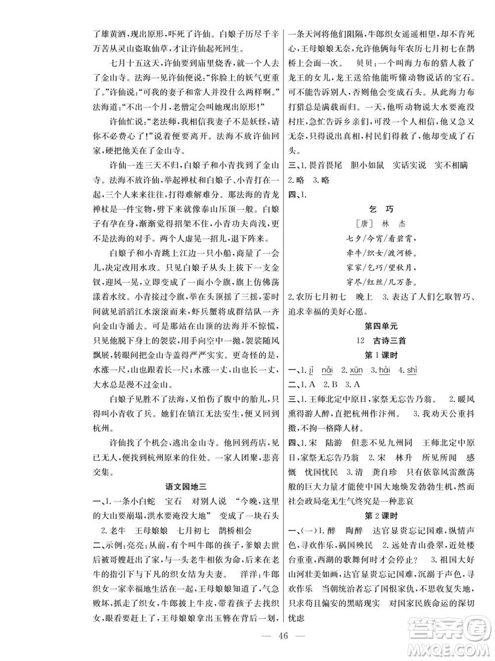 團結出版社2023年秋課堂制勝課時作業(yè)五年級語文上冊人教版參考答案