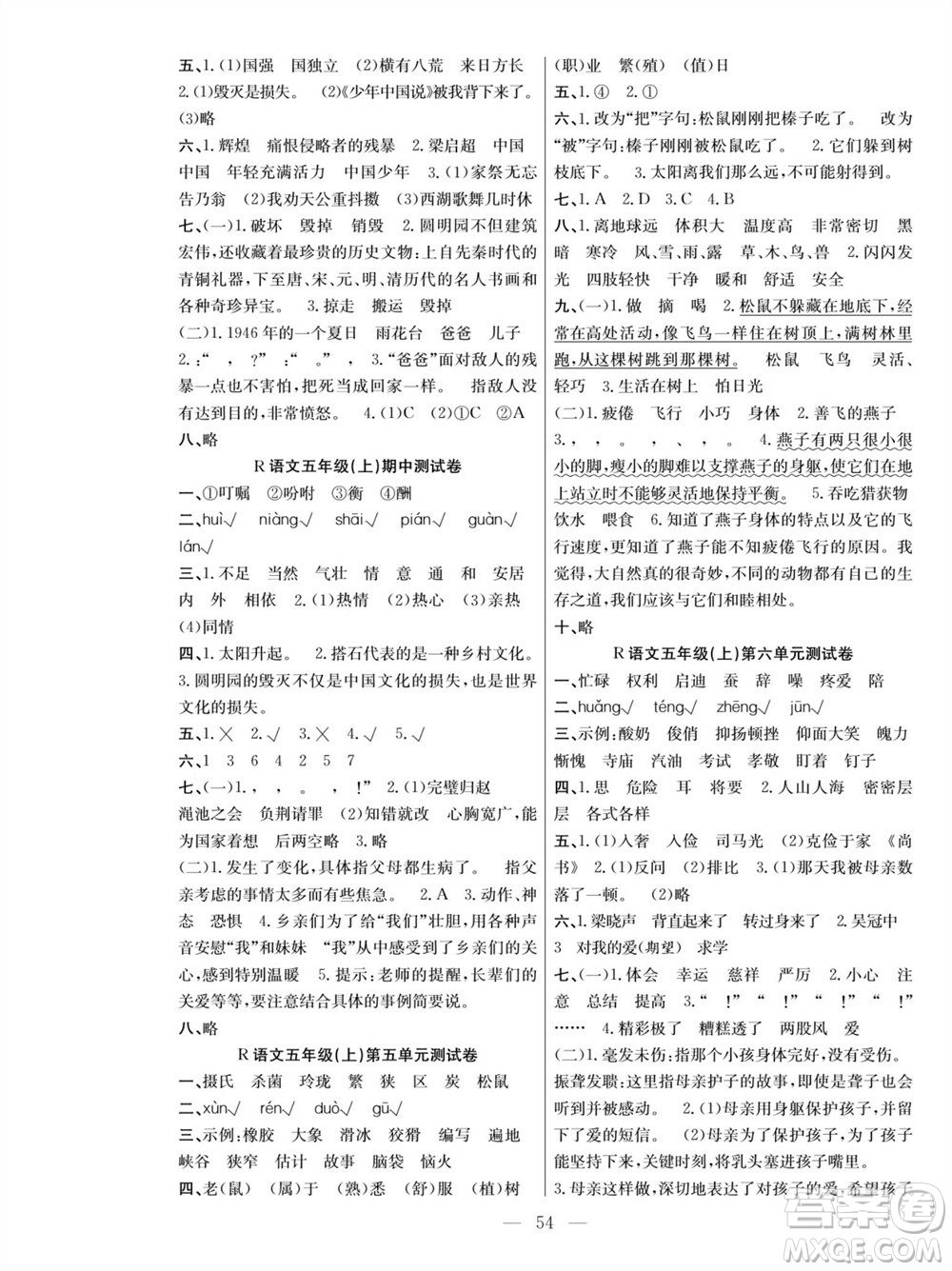 團結出版社2023年秋課堂制勝課時作業(yè)五年級語文上冊人教版參考答案