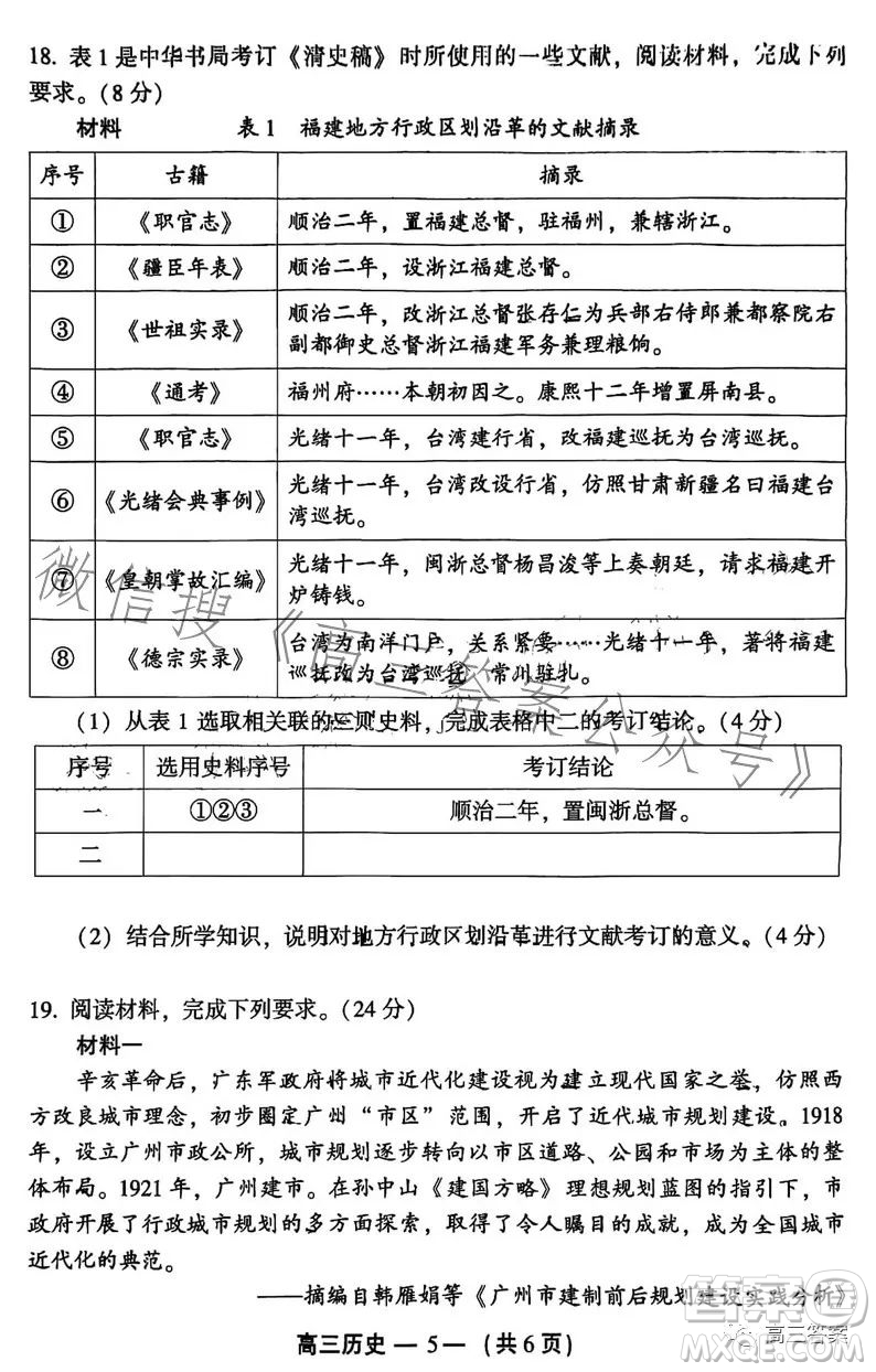 2023-2024學(xué)年福州市高三年級(jí)第一次質(zhì)量檢測(cè)歷史試題答案