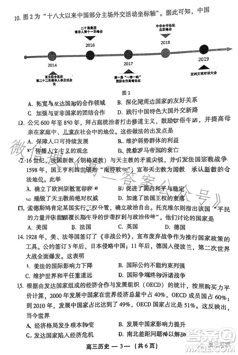 2023-2024學(xué)年福州市高三年級(jí)第一次質(zhì)量檢測(cè)歷史試題答案