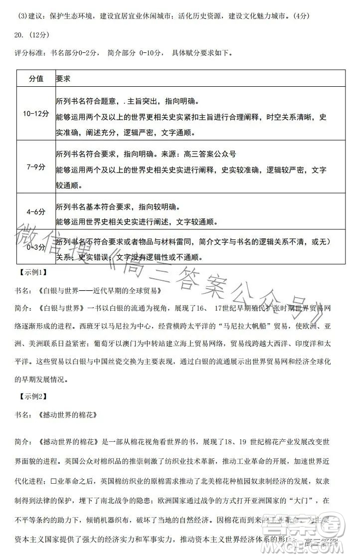 2023-2024學(xué)年福州市高三年級(jí)第一次質(zhì)量檢測(cè)歷史試題答案