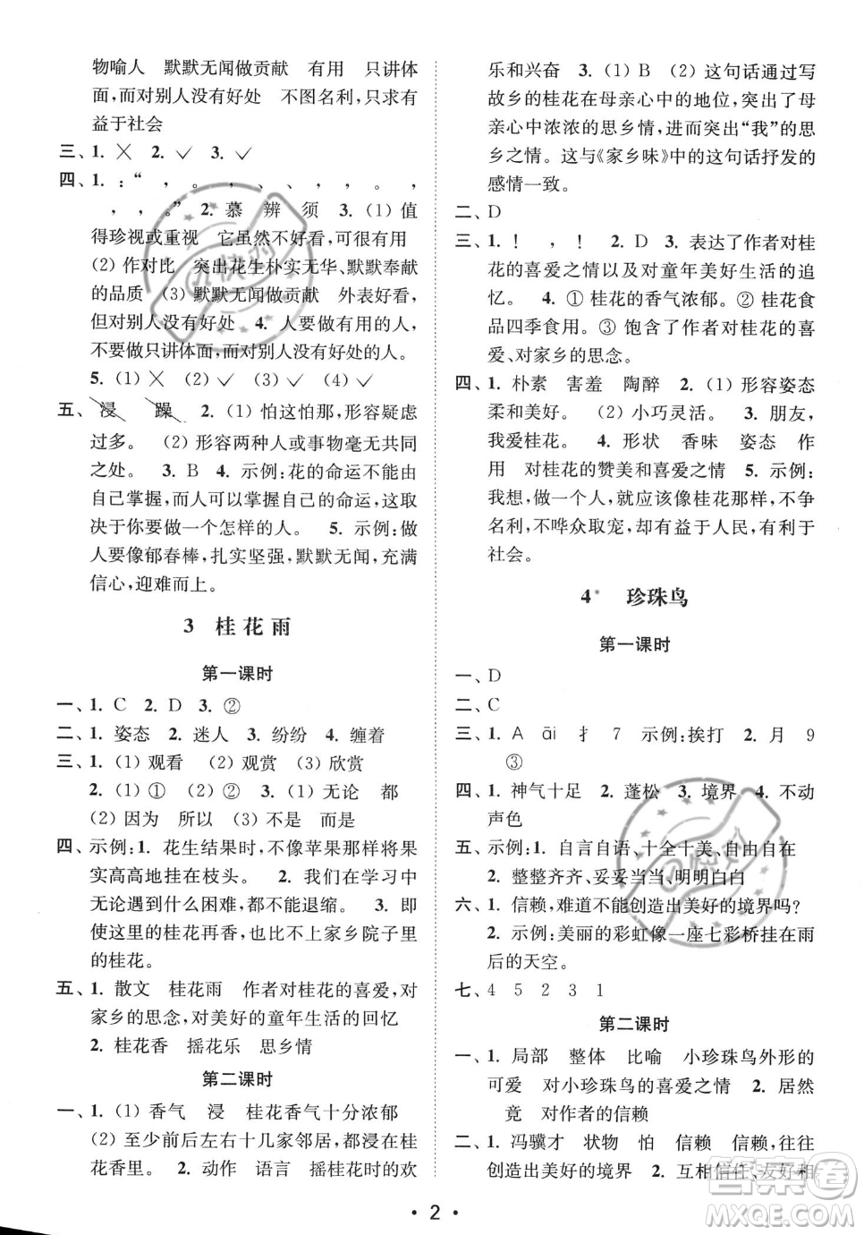 江蘇鳳凰美術(shù)出版社2023年秋季創(chuàng)新課時(shí)作業(yè)本五年級上冊語文通用版答案
