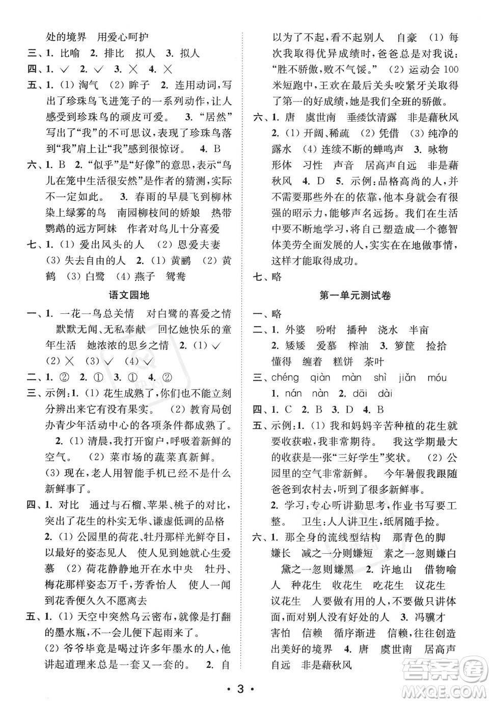 江蘇鳳凰美術(shù)出版社2023年秋季創(chuàng)新課時(shí)作業(yè)本五年級上冊語文通用版答案