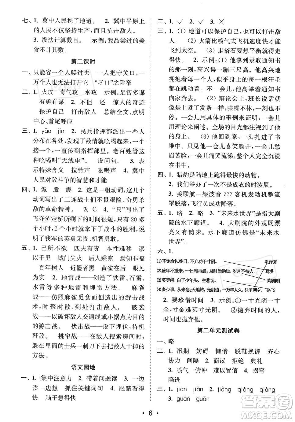 江蘇鳳凰美術(shù)出版社2023年秋季創(chuàng)新課時(shí)作業(yè)本五年級上冊語文通用版答案