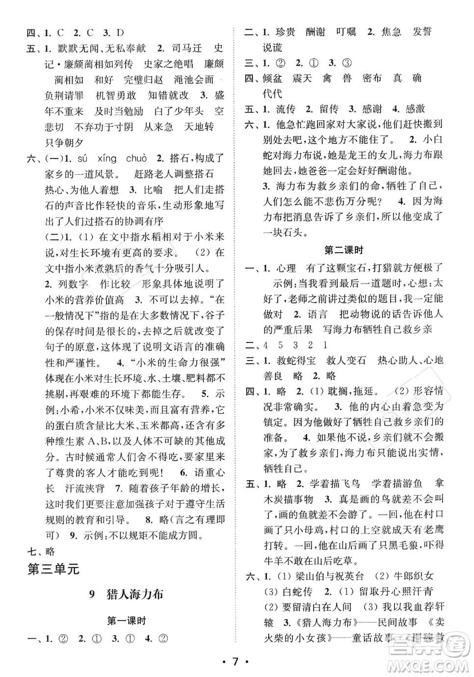 江蘇鳳凰美術(shù)出版社2023年秋季創(chuàng)新課時(shí)作業(yè)本五年級上冊語文通用版答案