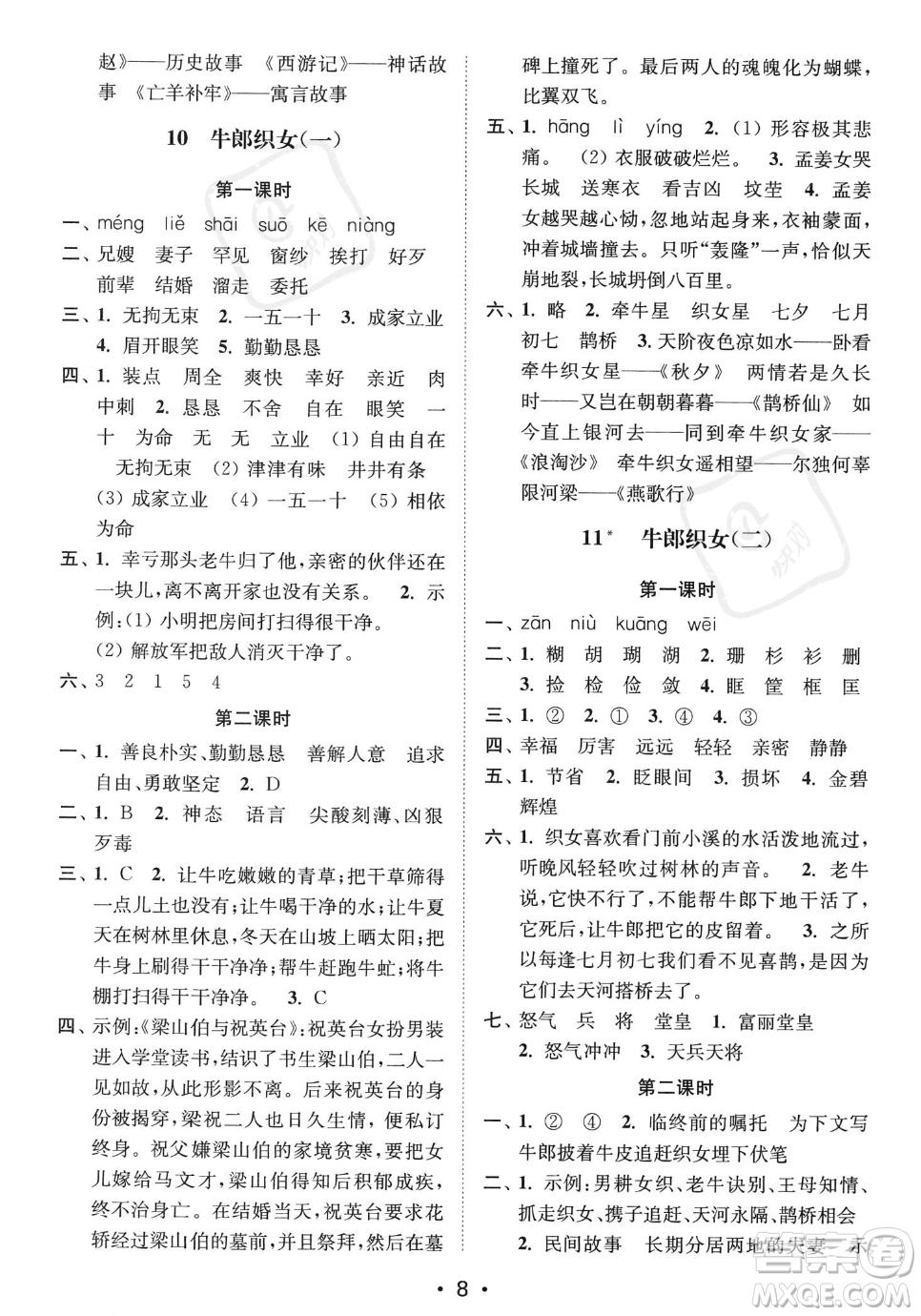 江蘇鳳凰美術(shù)出版社2023年秋季創(chuàng)新課時(shí)作業(yè)本五年級上冊語文通用版答案