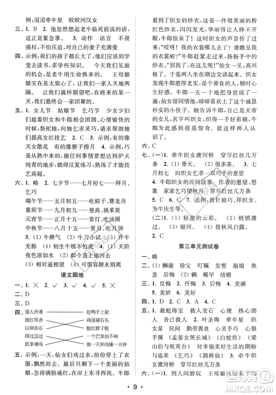 江蘇鳳凰美術(shù)出版社2023年秋季創(chuàng)新課時(shí)作業(yè)本五年級上冊語文通用版答案