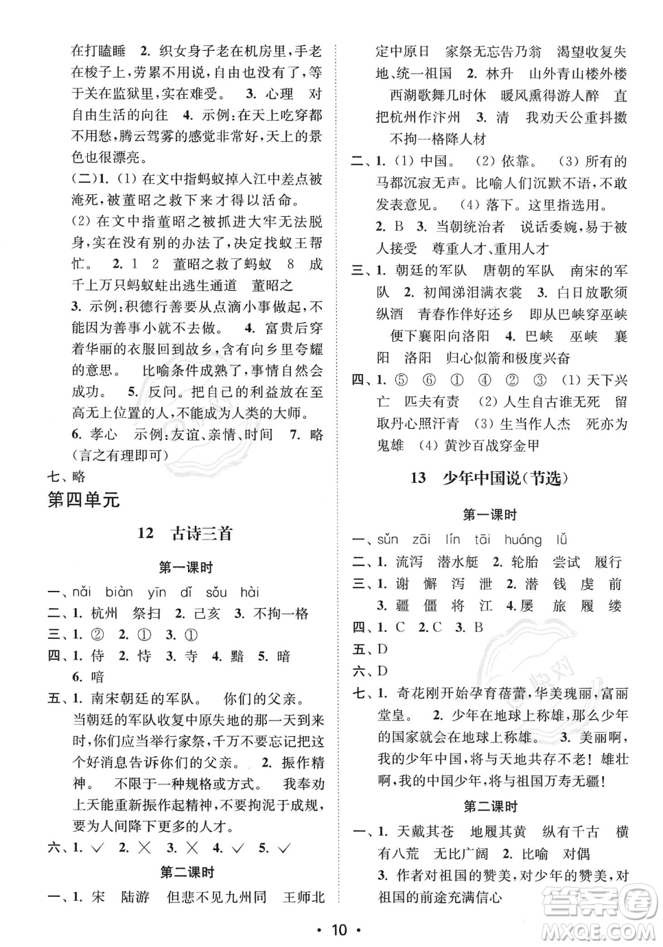 江蘇鳳凰美術(shù)出版社2023年秋季創(chuàng)新課時(shí)作業(yè)本五年級上冊語文通用版答案
