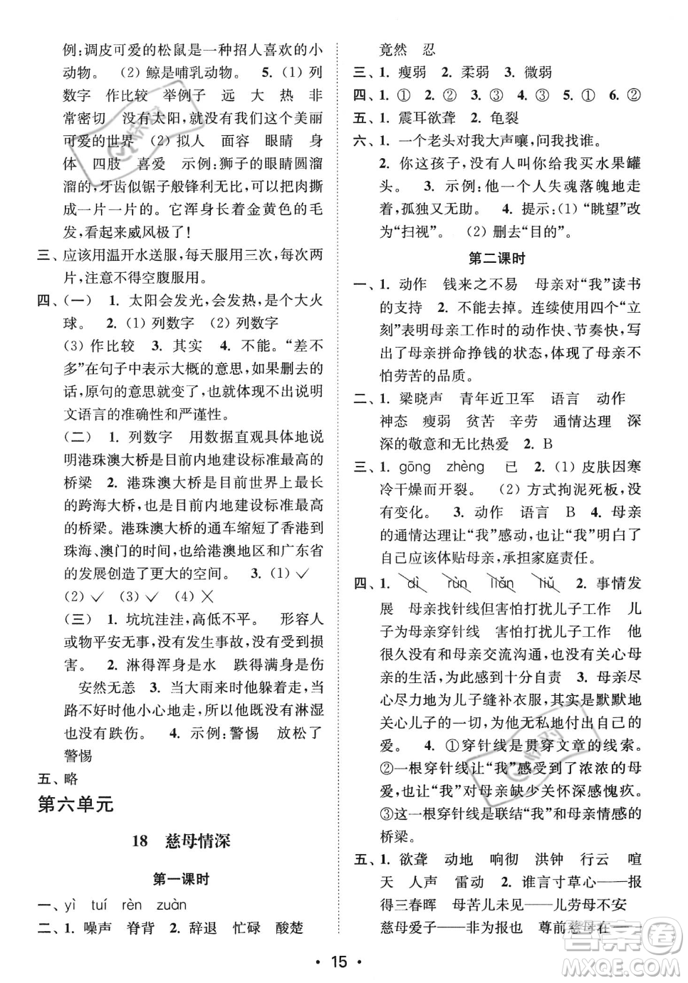 江蘇鳳凰美術(shù)出版社2023年秋季創(chuàng)新課時(shí)作業(yè)本五年級上冊語文通用版答案