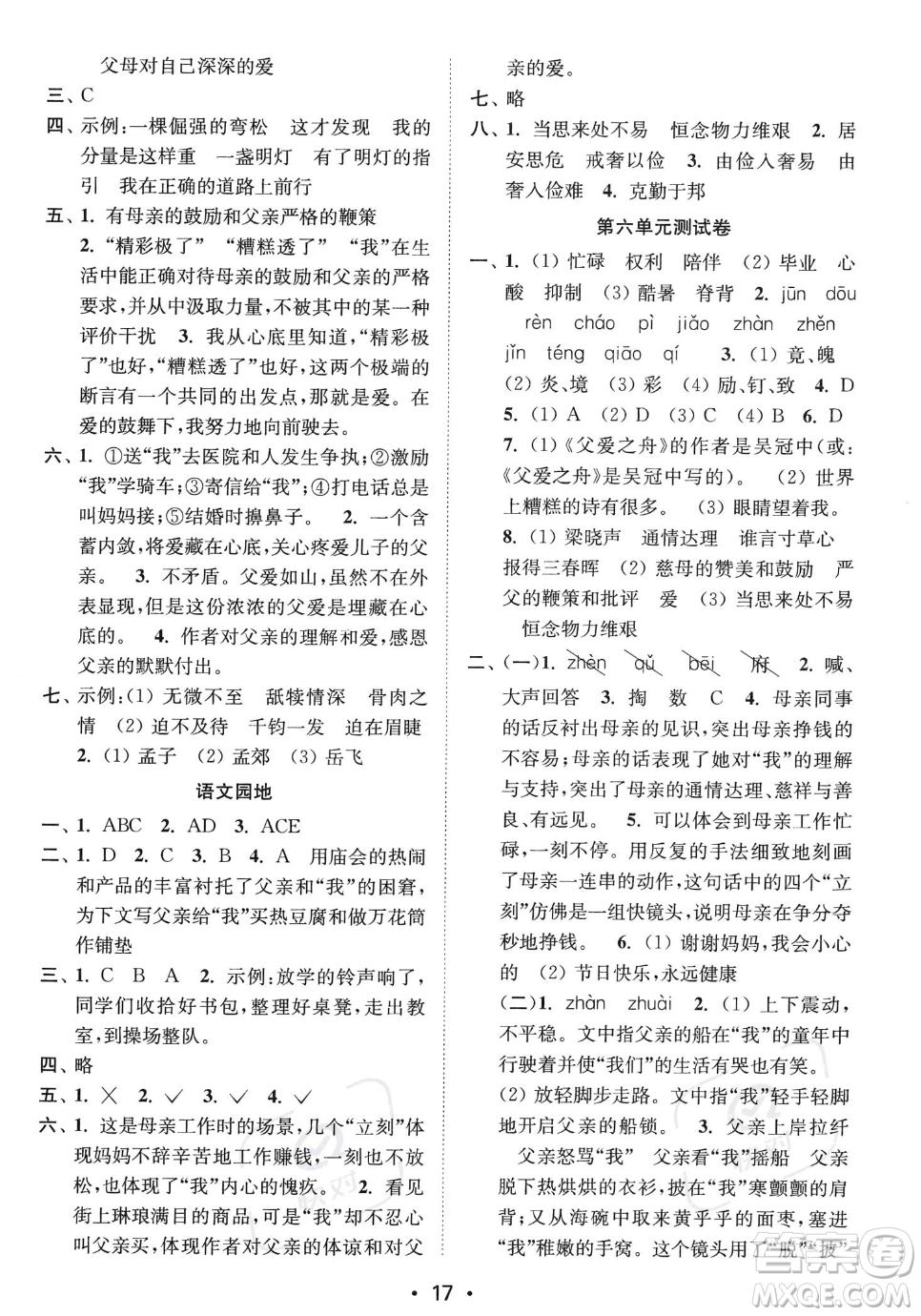 江蘇鳳凰美術(shù)出版社2023年秋季創(chuàng)新課時(shí)作業(yè)本五年級上冊語文通用版答案