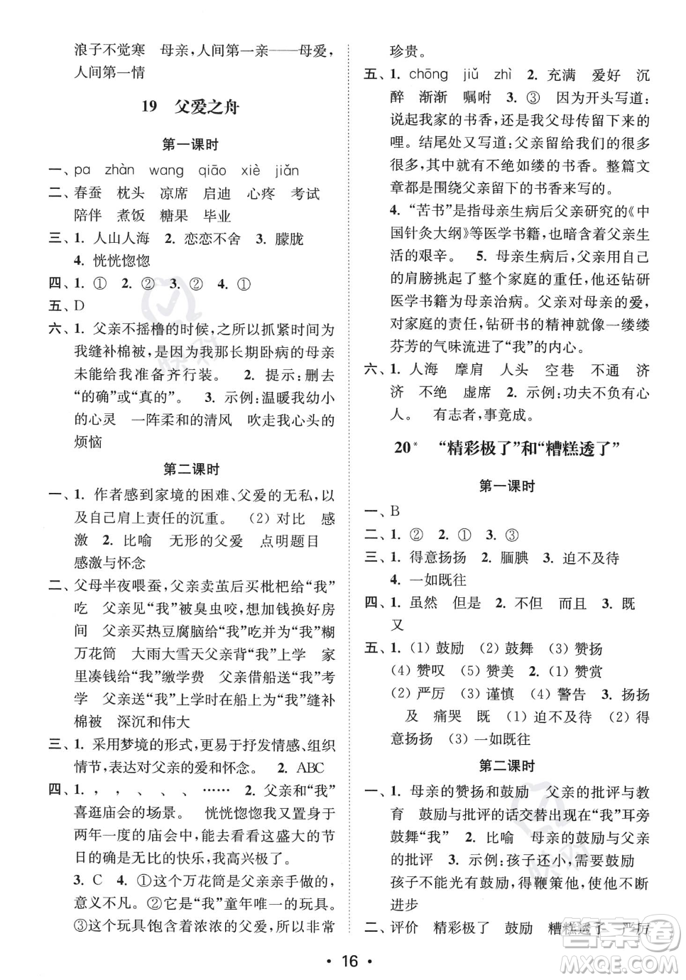 江蘇鳳凰美術(shù)出版社2023年秋季創(chuàng)新課時(shí)作業(yè)本五年級上冊語文通用版答案