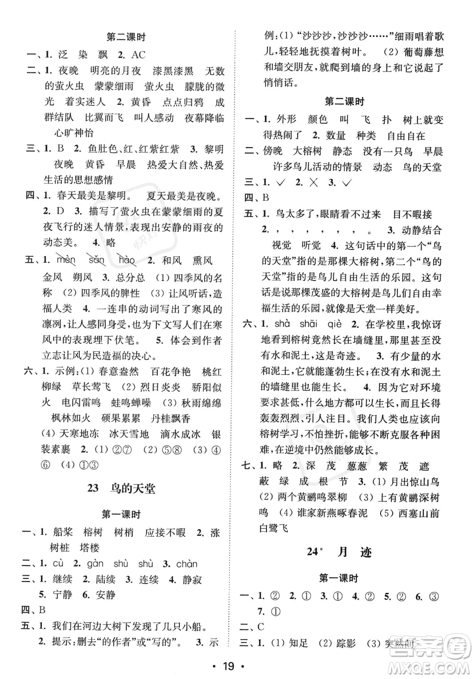 江蘇鳳凰美術(shù)出版社2023年秋季創(chuàng)新課時(shí)作業(yè)本五年級上冊語文通用版答案