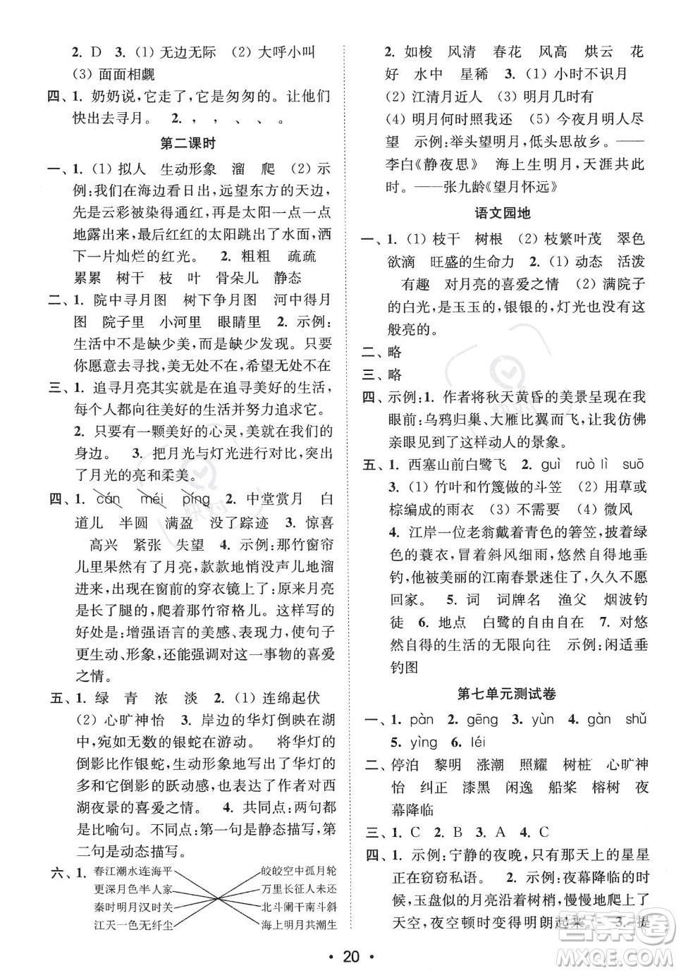 江蘇鳳凰美術(shù)出版社2023年秋季創(chuàng)新課時(shí)作業(yè)本五年級上冊語文通用版答案