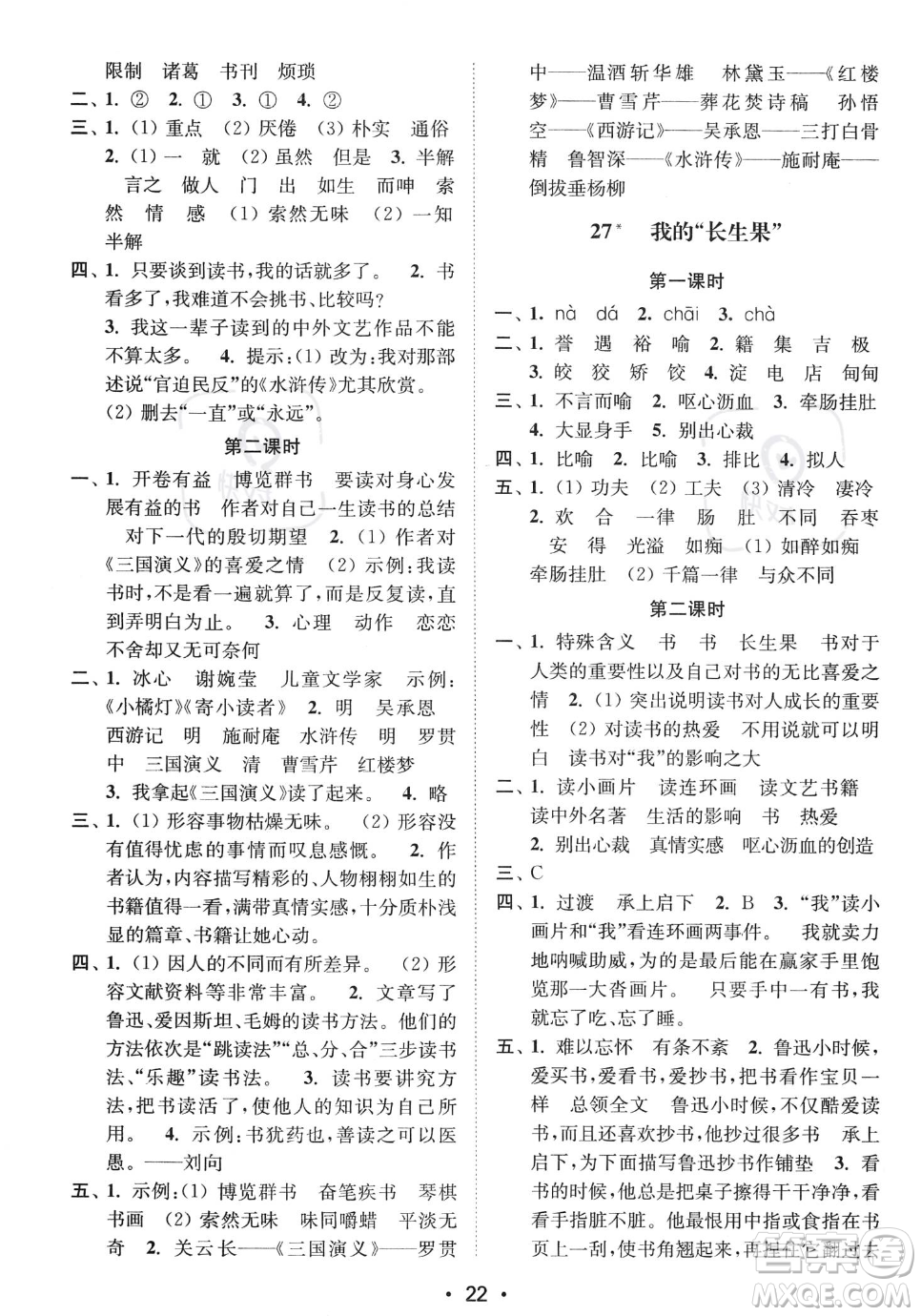 江蘇鳳凰美術(shù)出版社2023年秋季創(chuàng)新課時(shí)作業(yè)本五年級上冊語文通用版答案