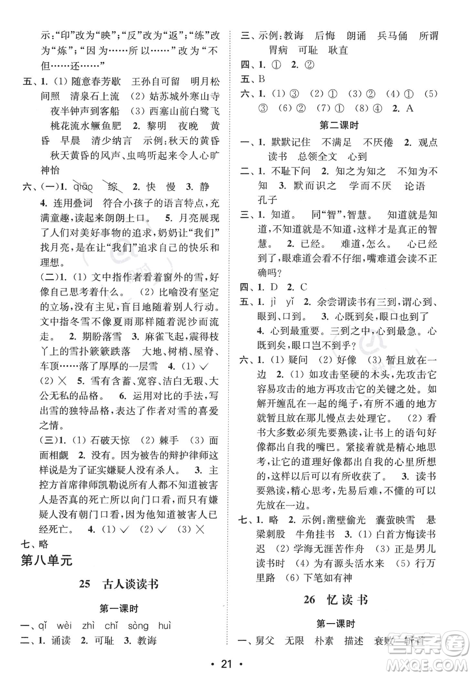 江蘇鳳凰美術(shù)出版社2023年秋季創(chuàng)新課時(shí)作業(yè)本五年級上冊語文通用版答案