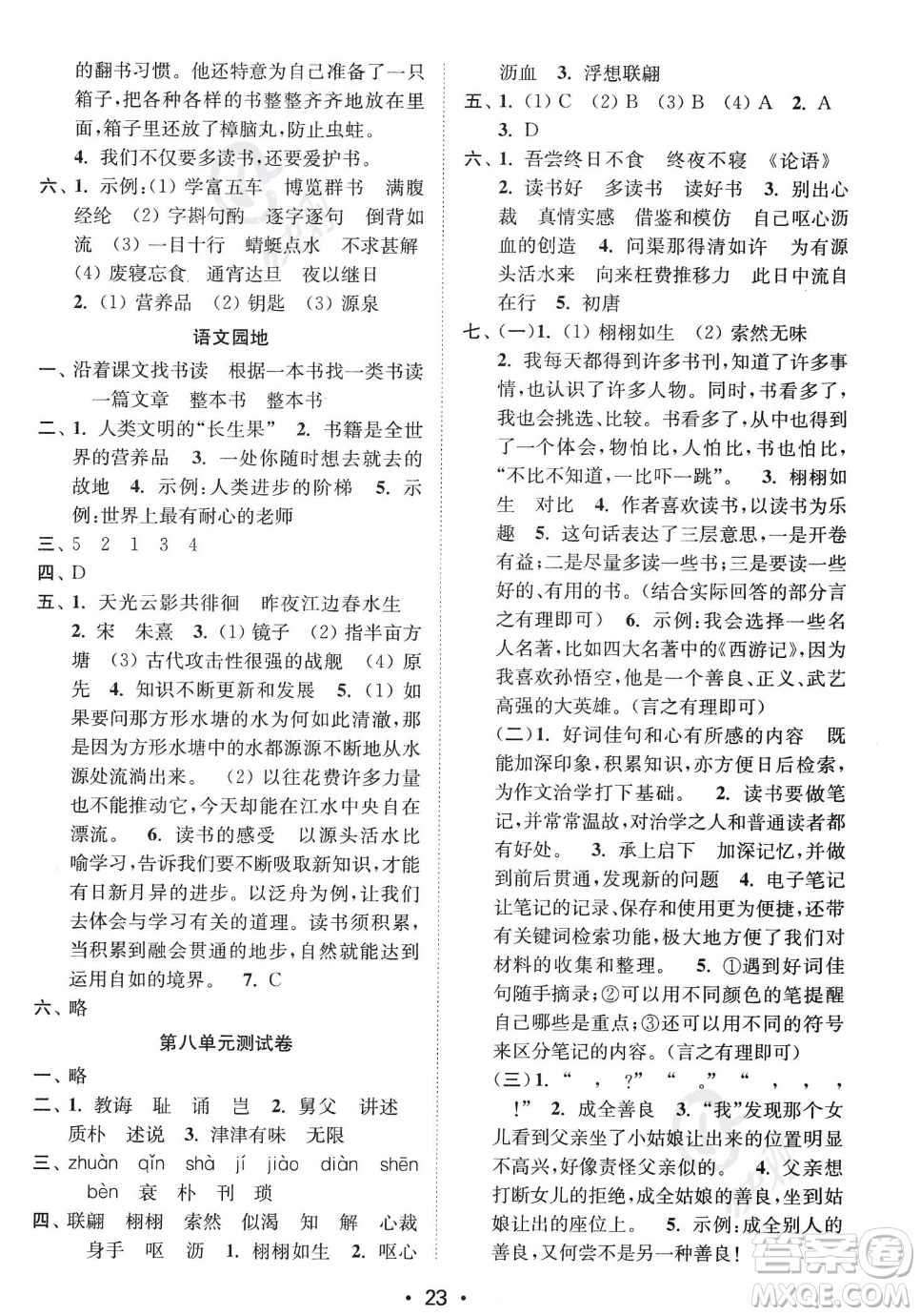江蘇鳳凰美術(shù)出版社2023年秋季創(chuàng)新課時(shí)作業(yè)本五年級上冊語文通用版答案