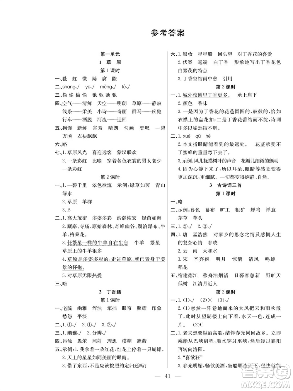 團(tuán)結(jié)出版社2023年秋課堂制勝課時作業(yè)六年級語文上冊人教版參考答案