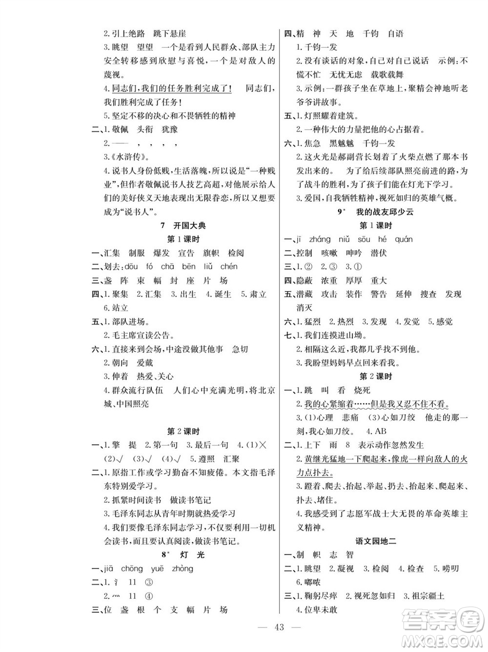 團(tuán)結(jié)出版社2023年秋課堂制勝課時作業(yè)六年級語文上冊人教版參考答案