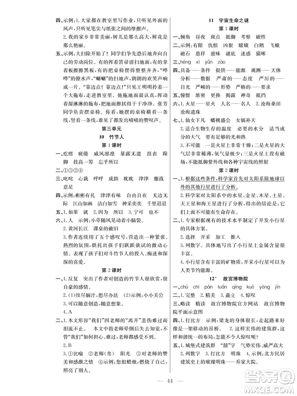 團(tuán)結(jié)出版社2023年秋課堂制勝課時作業(yè)六年級語文上冊人教版參考答案