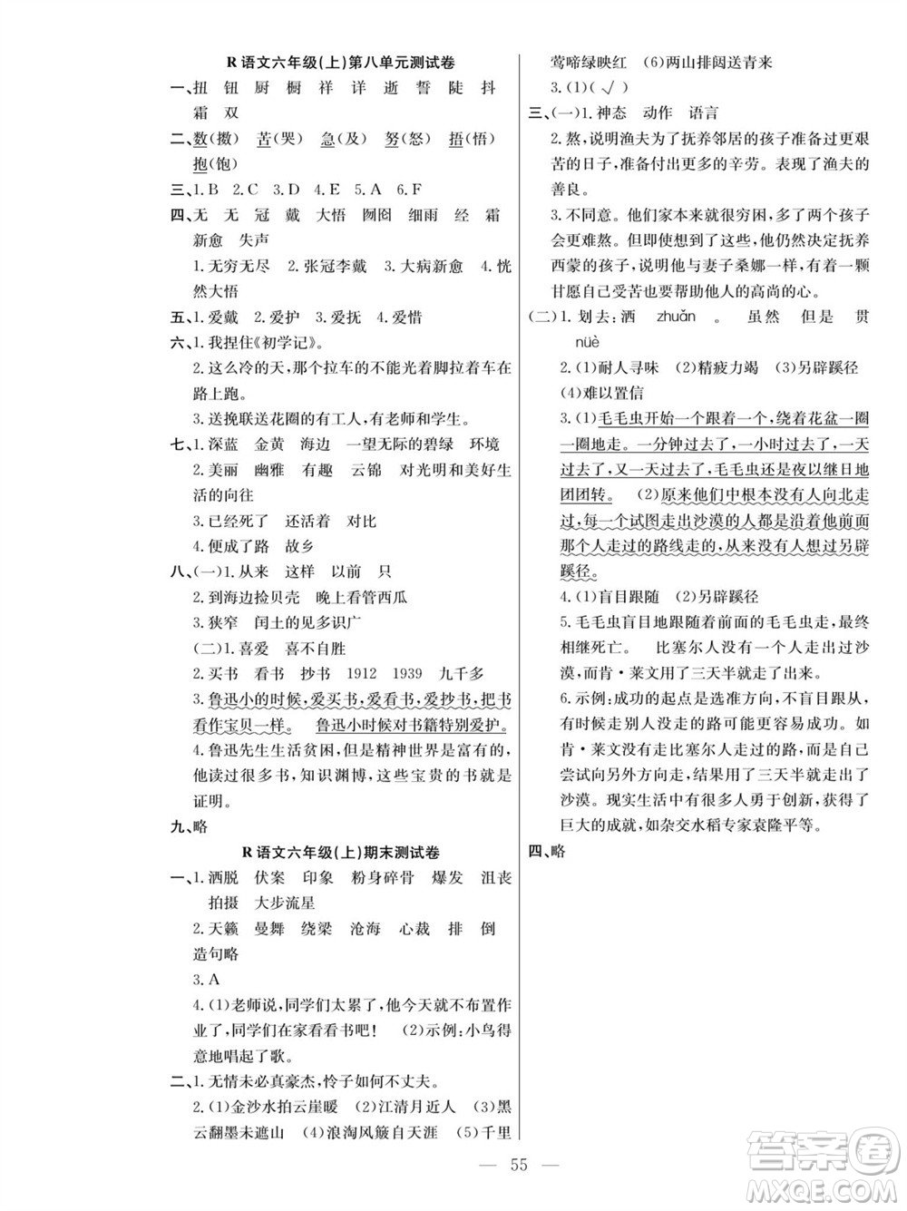 團(tuán)結(jié)出版社2023年秋課堂制勝課時作業(yè)六年級語文上冊人教版參考答案