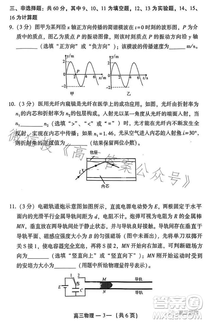 2023-2024學(xué)年福州市高三年級(jí)第一次質(zhì)量檢測(cè)物理試題答案