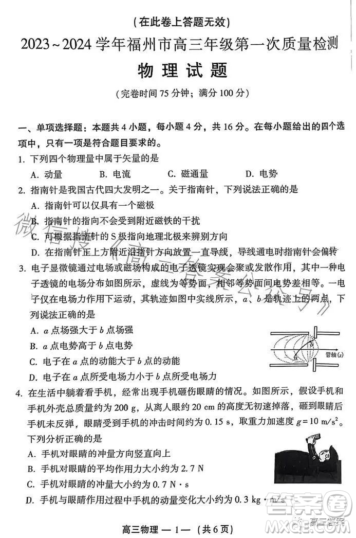 2023-2024學(xué)年福州市高三年級(jí)第一次質(zhì)量檢測(cè)物理試題答案